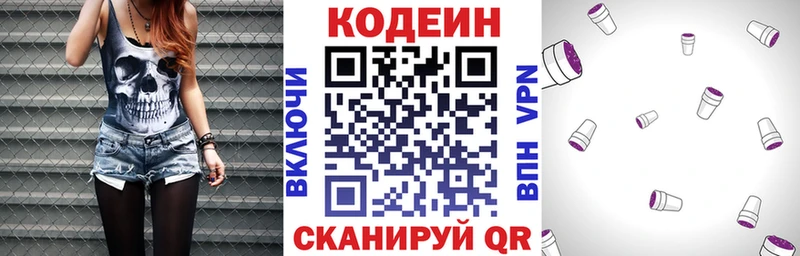 Кодеин Purple Drank Карасук